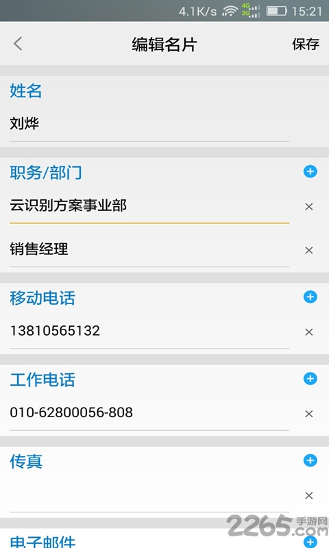 中安名片识别 中安名片识别