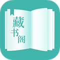 藏书阁 安卓版v1.6.2