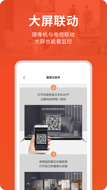 创维智慧云