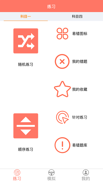 大众学车官方版