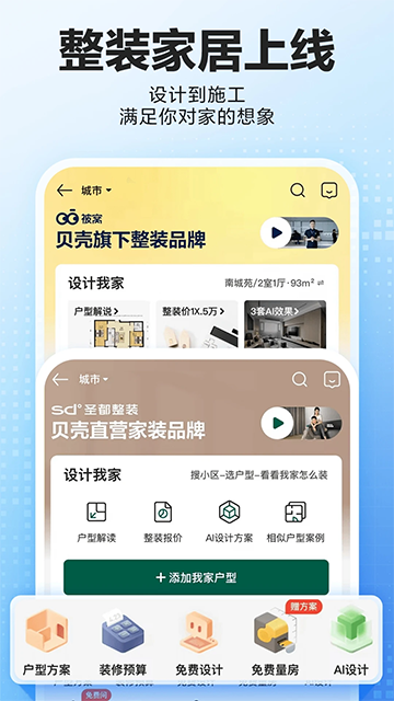 贝壳找房