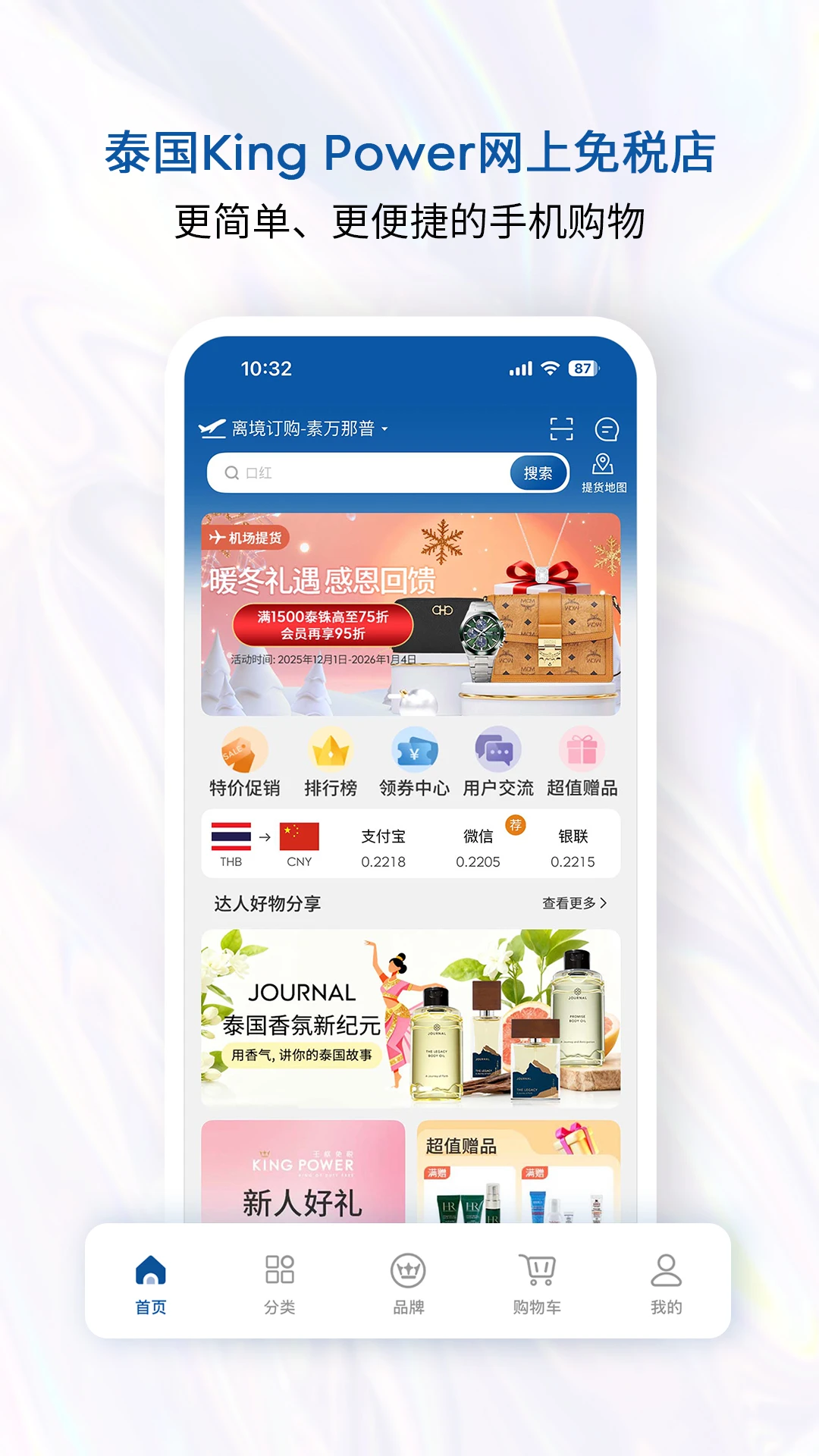 泰国王权免税
