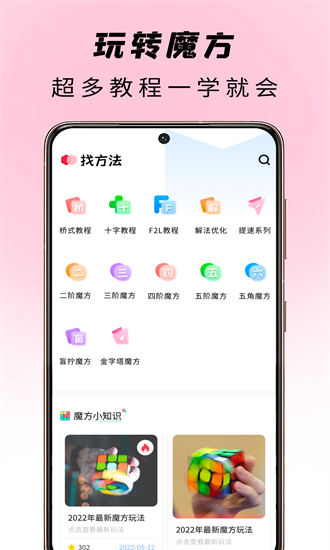 玩转魔方