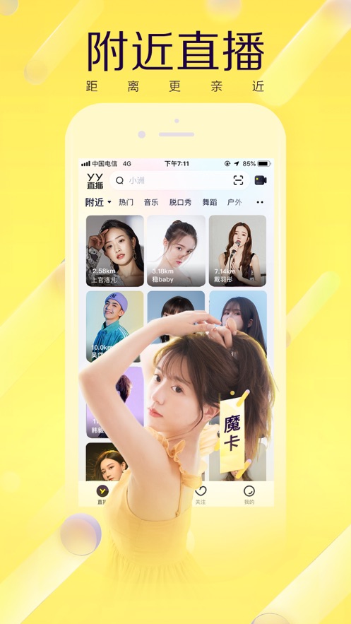 yy语音最新版
