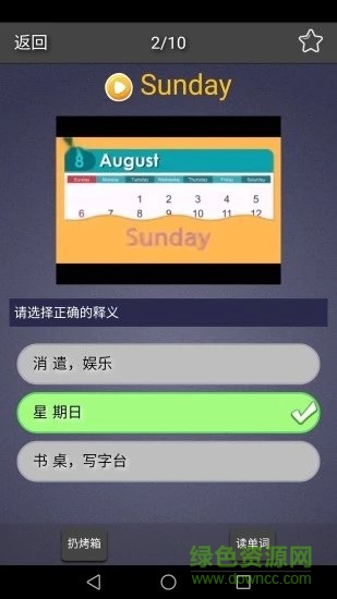 每日英语单词 每日英语单词