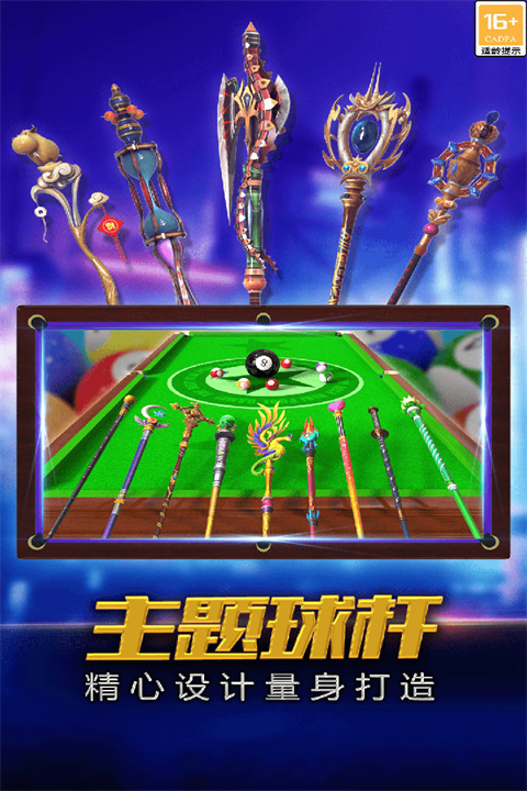 台球大师 台球大师