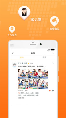 优儿宝园长端