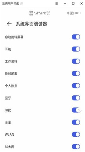 状态栏图标隐藏
