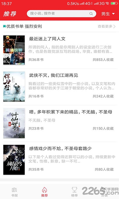 趣追书小说阅读器