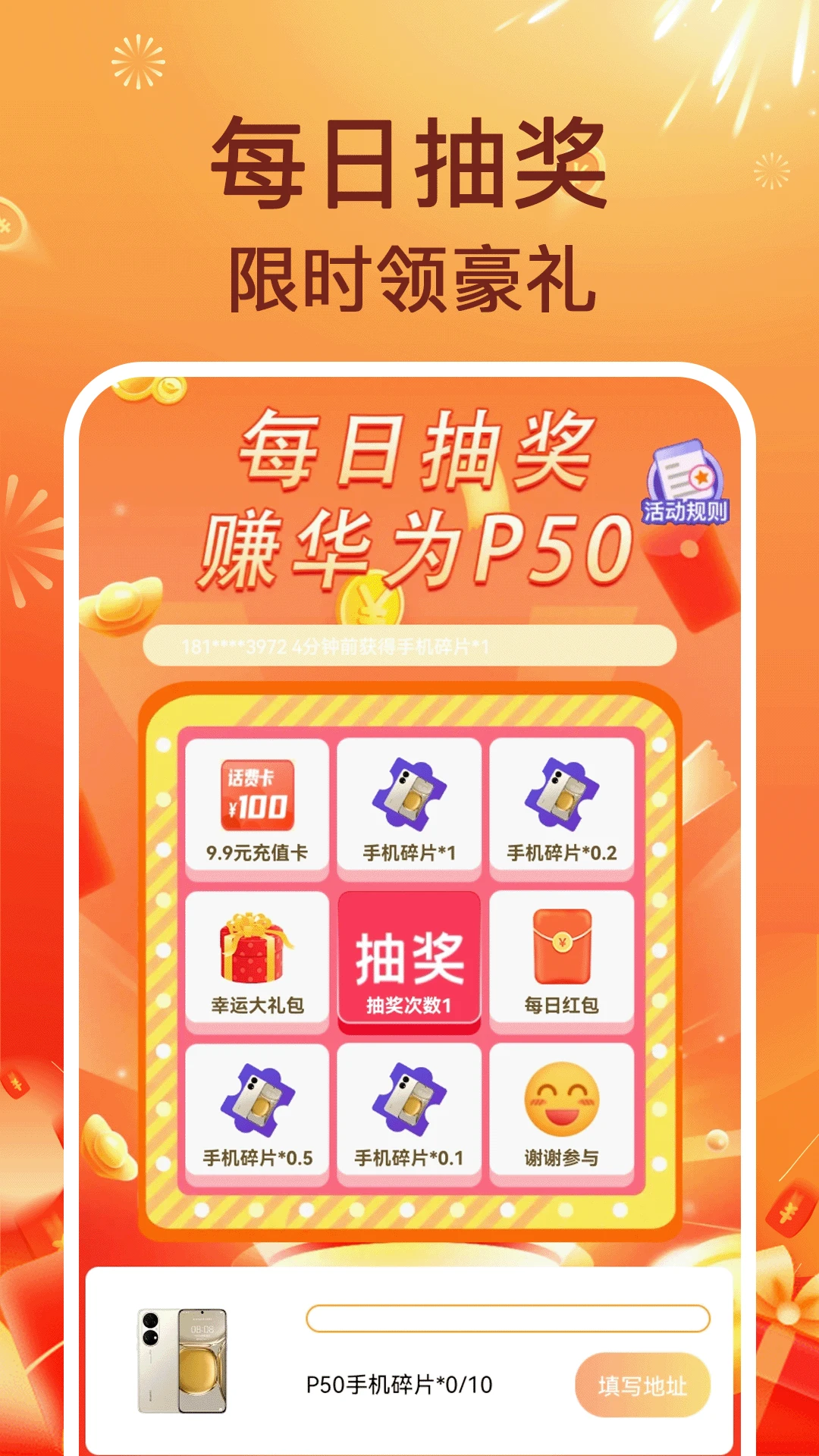 充电赚零钱