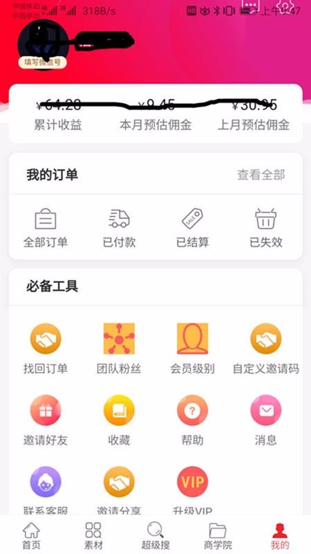 惠赚达人