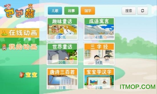 巴巴熊童话故事动画