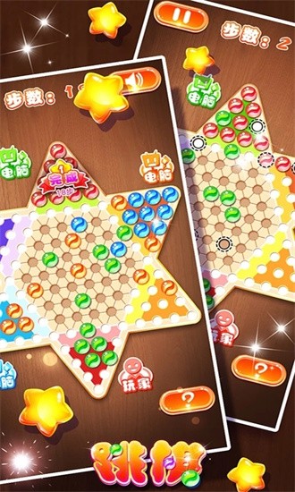 中国跳棋手机版 中国跳棋手机版