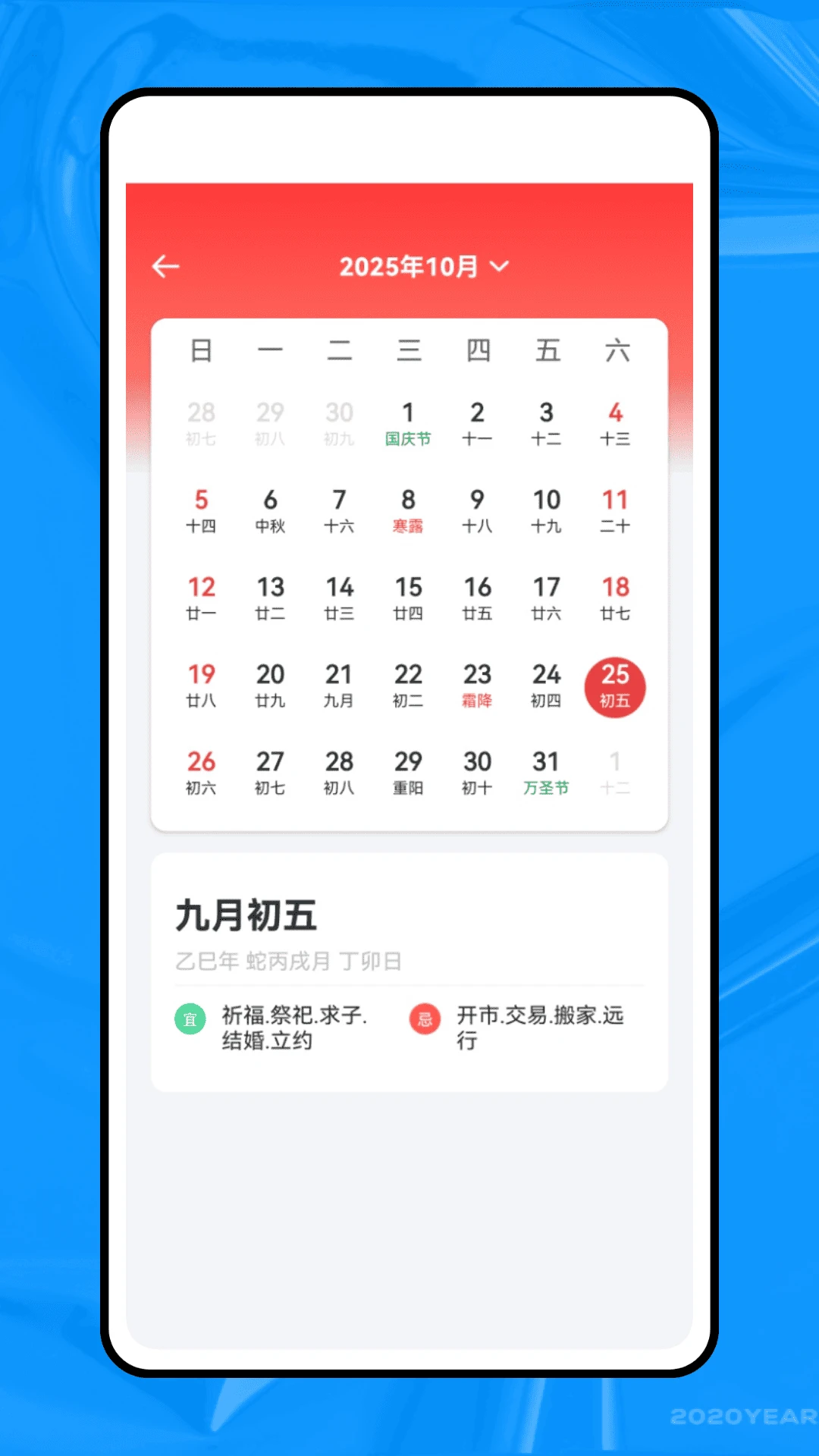 Calendars日历