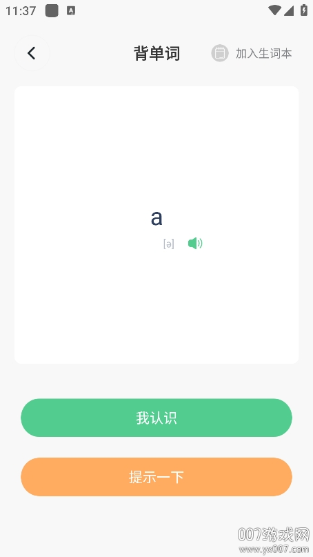 不想背单词