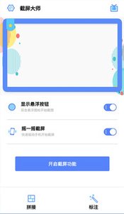 截屏小子