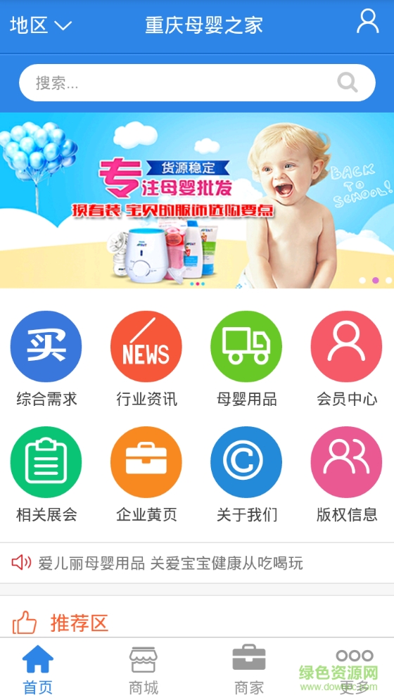 重庆母婴之家 重庆母婴之家