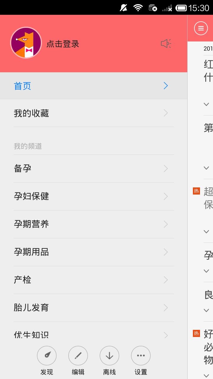怀孕必备 怀孕必备