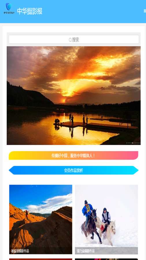 中华摄影报