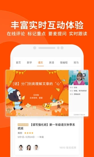 猿辅导tv版
