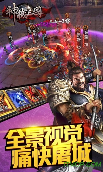 神机三国 神机三国