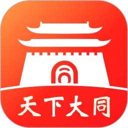天下大同