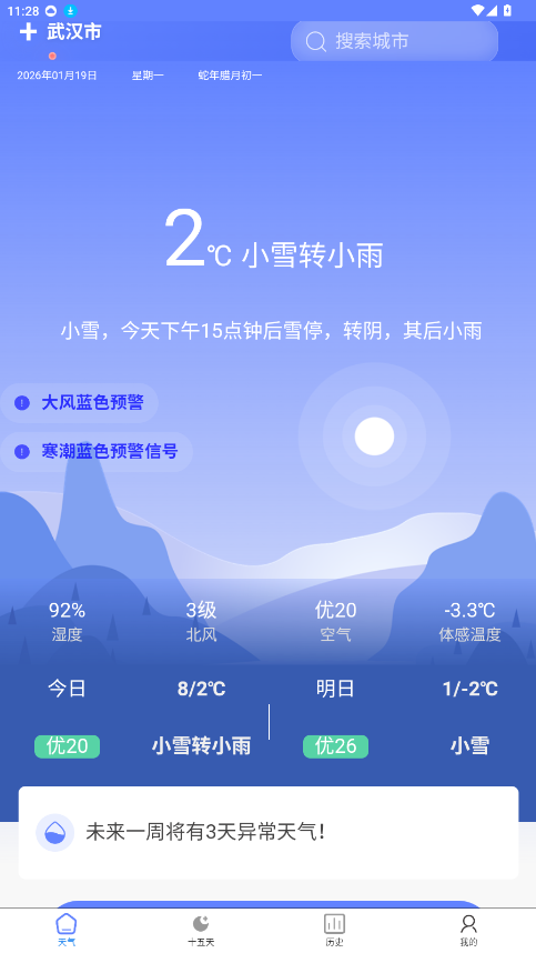 千问天气