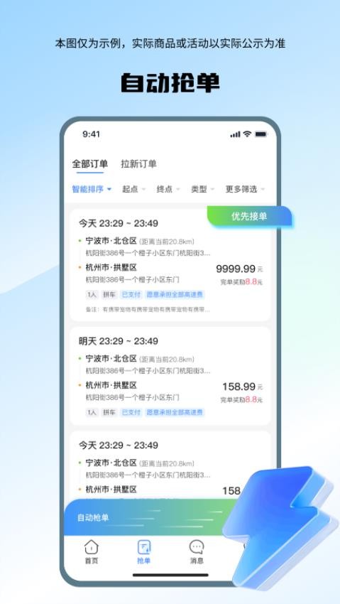 喜行城际司机端