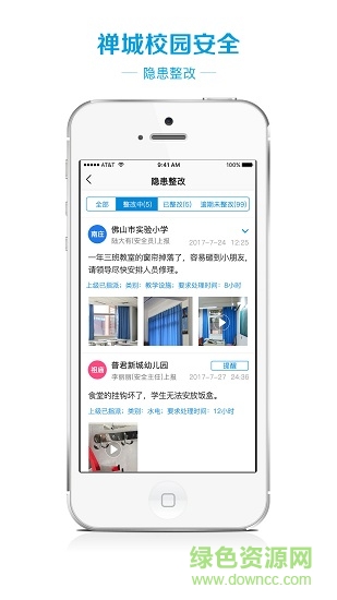 禅城校园安全