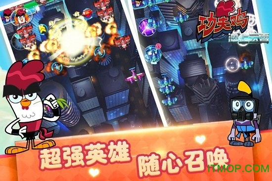 功夫鸡-冲上云霄 功夫鸡-冲上云霄