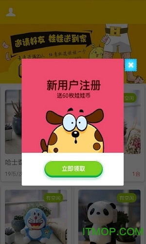连连抓娃娃机