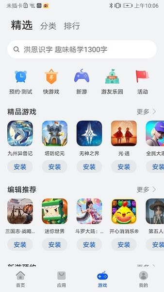 荣耀应用商店官方正版 荣耀应用商店官方正版
