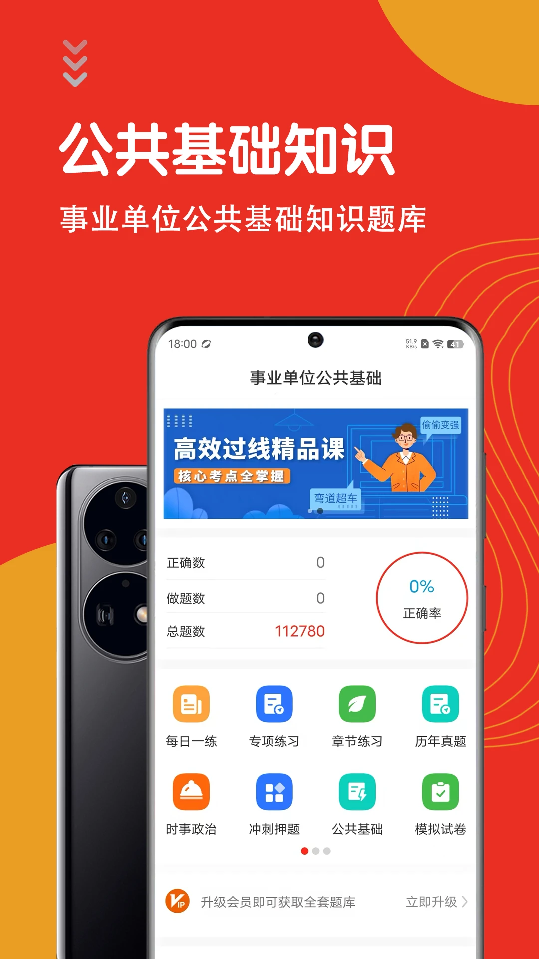 公共基础知识智题库