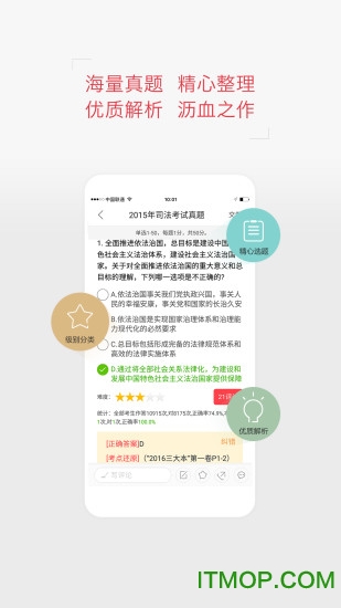 司法考试真题