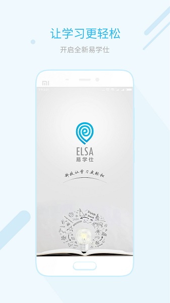 易学仕网校
