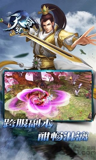 天命3D 天命3D