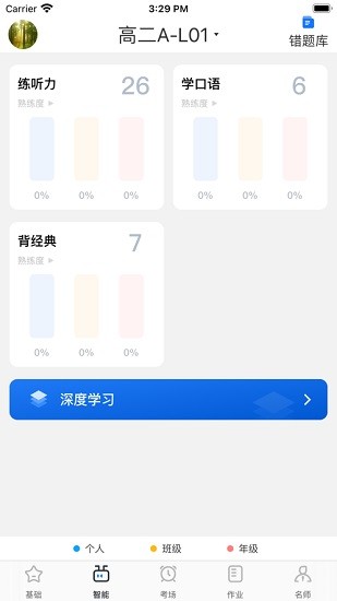 外语通高中版