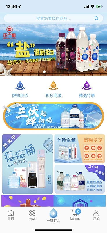 正广和水铺 正广和水铺