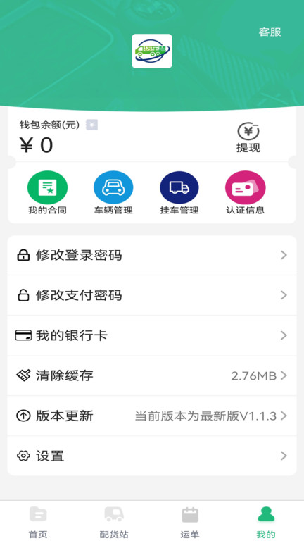 货车慧司机