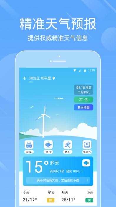 天气预报准 天气预报准