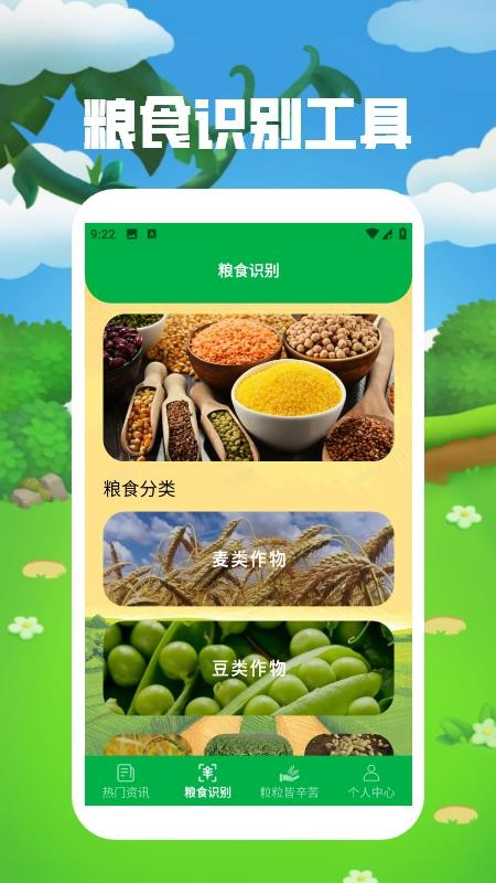 生财小菜园
