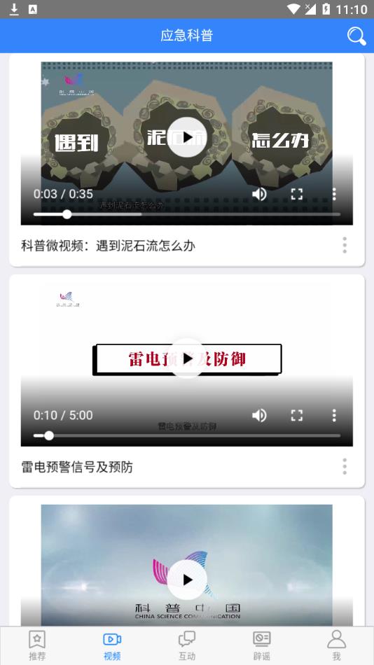 应急科普