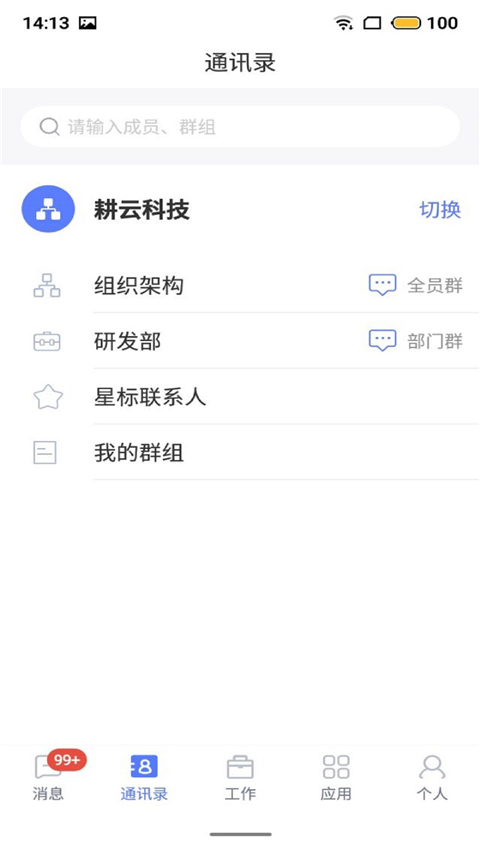 数智(工作协同平台) v4.1.0 安卓版