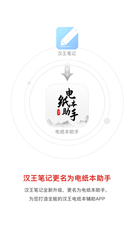 汉王电纸本助手app手机客户端