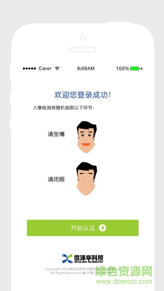 社保人脸认证软件ios版