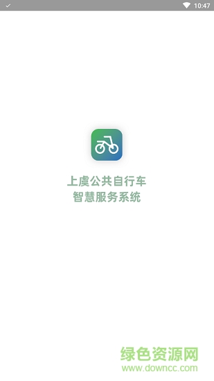 上虞自行车