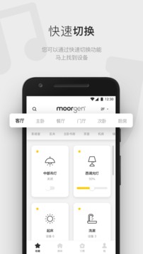 摩根智能家居Moorgen