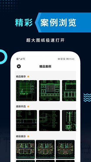 CAD快速看图纸