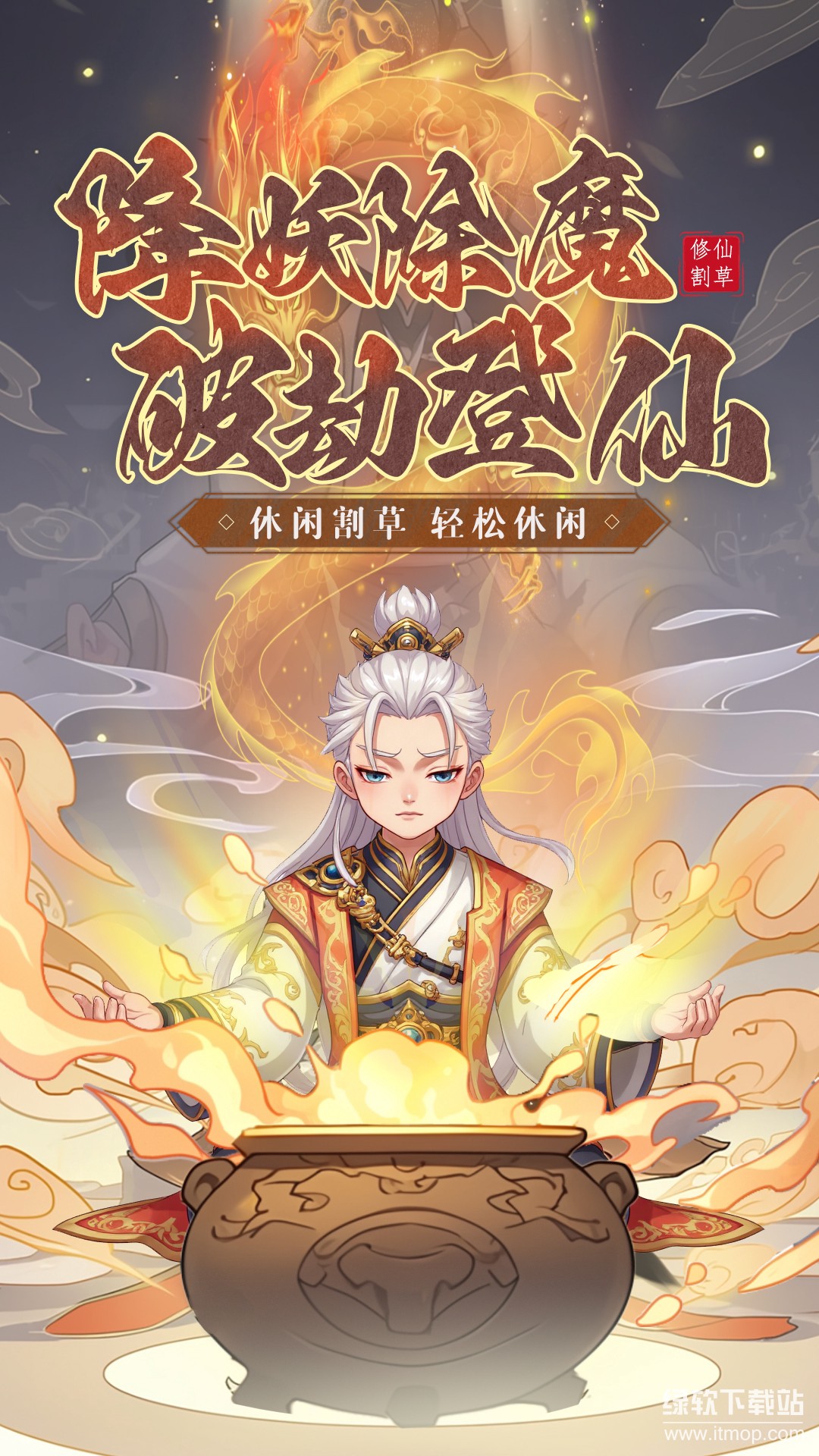 封魔