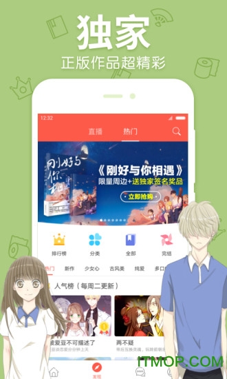 漫漫漫画app